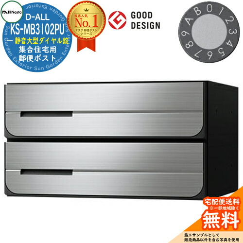 Kさま専用ページです 集合ポスト 郵便受け ポスト 横向き 前入後出 屋内仕様 D-ALL KS