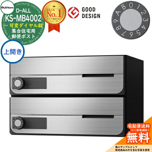 【無料★排他的権利付】郵便受け 置き手紙郵便受け 郵便うけ D-ALL 顔を合わせる住みか用郵便受け KS-MB4002PU-2LK 上車のドア 変数文字盤錠 前入れ前出し 2戸用 NASTA ナスタ 壁信用販売郵便受け ディーオール 屋内印字機 アパルトマン アパルトマン 顔を合わせる住みか リフォーム 郵便受け取り替えっこ