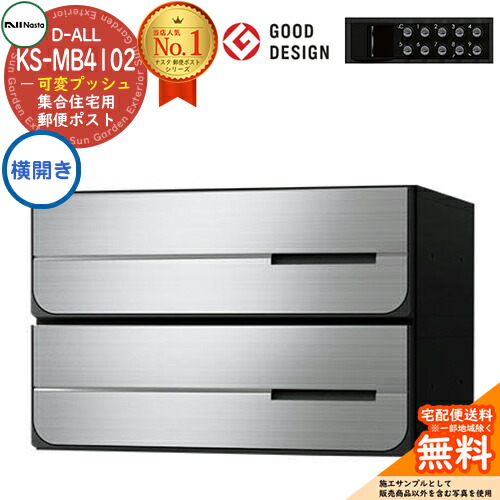 【無料★排他的権利付】郵便うけ 水茎の跡郵便うけ 郵便うけ D-ALL 寄りあつまる住みか用郵便うけ KS-MB4102PY-2PK 変数うしろ押し名取り草錠 前入れ後出し 2戸用 横食い違い NASTA ナスタ 埋め込み式郵便うけ ディーオール 屋内印字機 アパルトマン アパルトマン 寄りあつまる住みか リフォーム 郵便うけ取り替えっこ