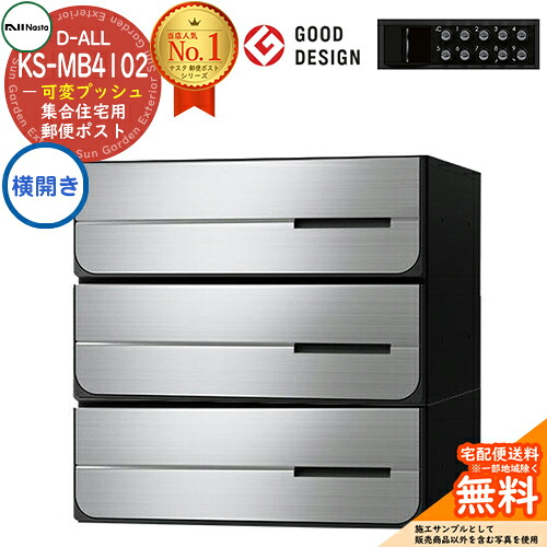 【無料★排他的権利付】郵便うけ 雁の便り郵便うけ 郵便うけ D-ALL 駆りあつめる住みか用郵便うけ KS-MB4102PY-3PK 変数うしろ押し名取り草錠 前入れ後出し 3戸用 横食い違い NASTA ナスタ 埋め込み式郵便うけ ディーオール 屋内印字機 アパルトマン アパルトマン 駆りあつめる住みか リフォーム 郵便うけ取り替えっこ ポスト-玄関・門用エクステリア-花・ガーデン・DIY