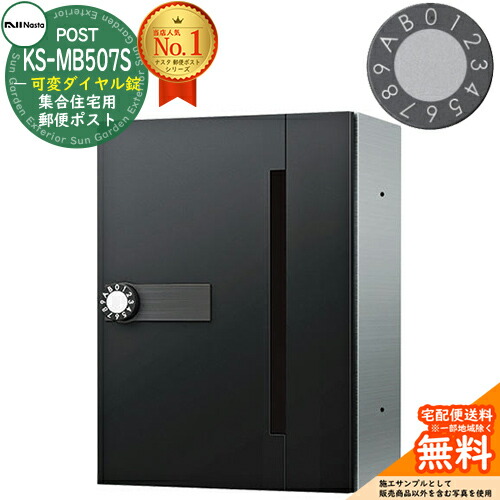 楽天市場】ナスタ 郵便ポスト KS-MB36F-RPK 右勝手 横入れ前出し