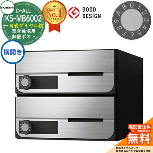 【無料★排他的権利付】郵便受け 置き手紙郵便受け 郵便うけ D-ALL 顔を合わせる住みか用郵便受け KS-MB6002PY-2LK 横車のドア 変数文字盤錠 前入れ前出し 2戸用 NASTA ナスタ 壁信用販売郵便受け ディーオール 屋内印字機 アパルトマン アパルトマン 顔を合わせる住みか リフォーム 郵便受け取り替えっこ
