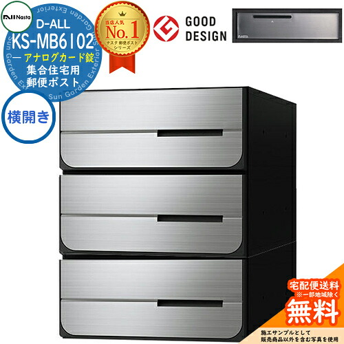 【無料★排他的権利付】郵便受け 置き手紙郵便受け 郵便うけ D-ALL 顔を合わせる住みか用郵便受け KS-MB6102PY-3K アナログ歌留多錠 前入れ後出し 3戸用 横車のドア NASTA ナスタ 埋め込み式郵便受け ディーオール 屋内印字機 アパルトマン アパルトマン 顔を合わせる住みか リフォーム 郵便受け取り替えっこ