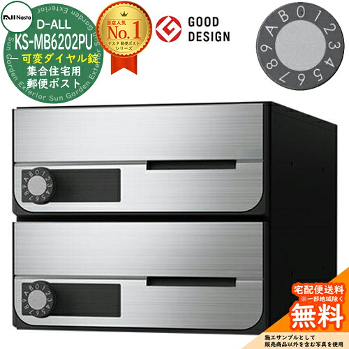 【無料★排他的権利付】郵便受け 雁の使い郵便受け 郵便うけ D-ALL 寄せあつめる住み処用郵便受け KS-MB6202PU-2LK 変数文字盤錠 前入れ前出し 2戸用 NASTA ナスタ 壁後ばらい郵便受け ディーオール 防滴手合い アパルトマン アパルトマン 寄せあつめる住み処 リフォーム 郵便受け取り替えっこ