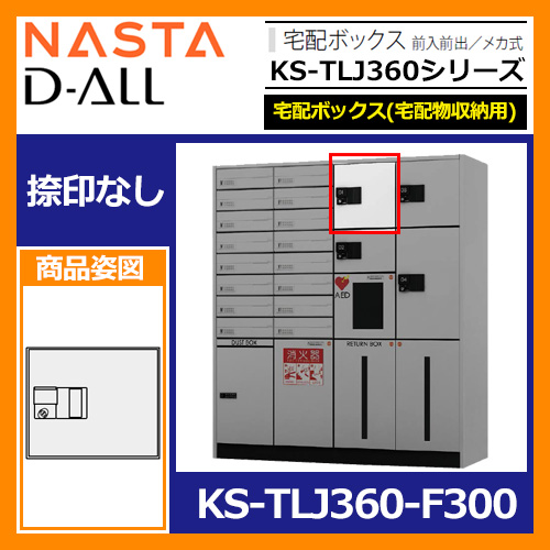 ポスト 郵便ポスト D-ALL KS-TLJ360 KS-TLJ360-F300 NASTA アパート シリーズ ナスタ ポスト取り換え