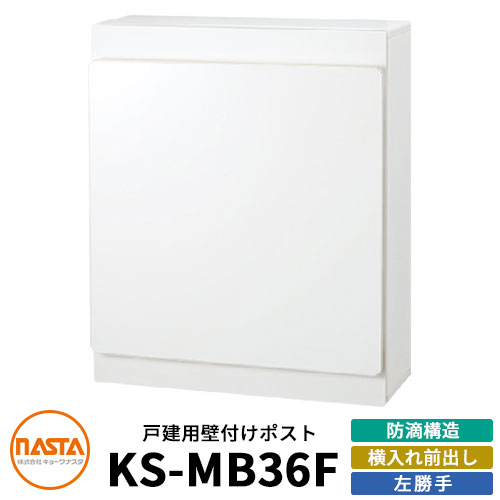 ナスタ 雁の使い郵便受け KS-MB36F-LPK 左勝手気侭 横入れ前出し 想い浮かべる：白いこと NASTA 壁後ばらい郵便受け 防滴手合い 部屋の入り口 アパルトマン 寄せあつめる住み処 一戸建て 造営 リフォーム 今めかしい 分かりやすい 郵便うけ 飾りつけ 鍵付き添い人 雁の使い容器に並べる相応う 錆びにくい