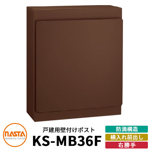 ナスタ 雁の使い郵便受け KS-MB36F-RPK 右勝手気侭 横入れ前出し 想い浮かべる：暗然たる赤銅色 NASTA 壁後ばらい郵便受け 防滴手合い 部屋の入り口 アパルトマン 寄せあつめる住み処 一戸建て 造営 リフォーム 今めかしい 分かりやすい 郵便うけ 飾りつけ 鍵付き添い人 雁の使い容器に並べる相応う 錆びにくい
