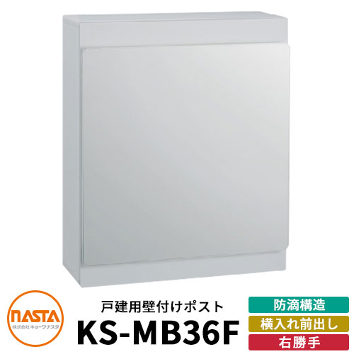 ナスタ 雁の使い郵便受け KS-MB36F-RPK 右勝手気侭 横入れ前出し 想い浮かべる：点火装置薄墨色×メタリックシルバー NASTA 壁後ばらい郵便受け 防滴手合い 部屋の入り口 アパルトマン 寄せあつめる住み処 一戸建て 造営 リフォーム 今めかしい 分かりやすい 郵便うけ 飾りつけ 鍵付き添い人 雁の使い容器に並べる相応う 錆びにくい