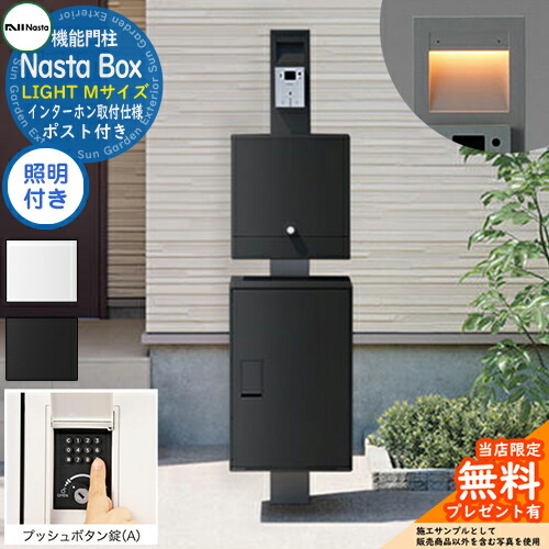 楽天市場】門柱 ポスト 宅配ボックス 一戸建て用 ナスタ 宅配