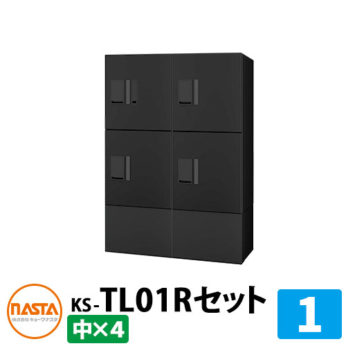 【無料★排他的権利付】寄りあつまる住み家用 宅配ボックス席 プチ宅unit 組みあわせ仕掛ける1 【中ボックス席×4】 捺印付き添い人 幅木付き添い人 KS-TL01R 想い浮かべる：BK黒いこと×黒いこと NASTA ナスタ 雨合羽社会システム（IPX4） 室外 前入前出 機械類式 アパルトマン アパルトマン