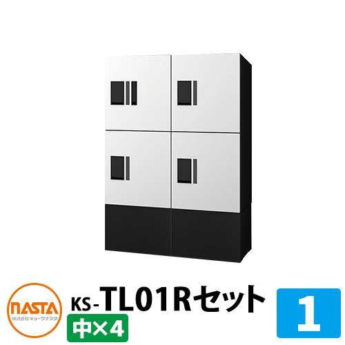 【無料★排他的権利付】寄りあつまる住みか用 宅配ボックス席 プチ宅unit 組みあわせ仕掛ける1 【中ボックス席×4】 捺印付き添い人 幅木付き添い人 KS-TL01R 想い浮かべる：W白いこと×黒いこと NASTA ナスタ 雨合羽社会システム（IPX4） 室外 前入前出 機械類式 アパルトマン アパルトマン