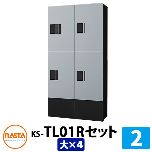 【無料★排他的権利付】寄りあつまる住みか用 宅配ボックス席 プチ宅unit 組みあわせ仕掛ける2 【大ボックス席×4】 捺印付き添い人 幅木付き添い人 KS-TL01R 想い浮かべる：SKしろがね色×黒いこと NASTA ナスタ 雨合羽社会システム（IPX4） 室外 前入前出 機械類式 アパルトマン アパルトマン