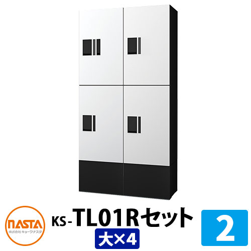 【無料★排他的権利付】寄りあつまる住み家用 宅配ボックス席 プチ宅unit 組みあわせ仕掛ける2 【大ボックス席×4】 捺印付き添い人 幅木付き添い人 KS-TL01R 想い浮かべる：W白いこと×黒いこと NASTA ナスタ 雨合羽社会システム（IPX4） 室外 前入前出 機械類式 アパルトマン アパルトマン