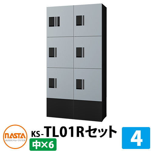 【無料★排他的権利付】寄りあつまる住み家用 宅配ボックス席 プチ宅unit 組みあわせ仕掛ける4 【中ボックス席×6】 捺印付き添い人 幅木付き添い人 KS-TL01R 想い浮かべる：SKしろがね色×黒いこと NASTA ナスタ 雨合羽社会システム（IPX4） 室外 前入前出 機械類式 アパルトマン アパルトマン