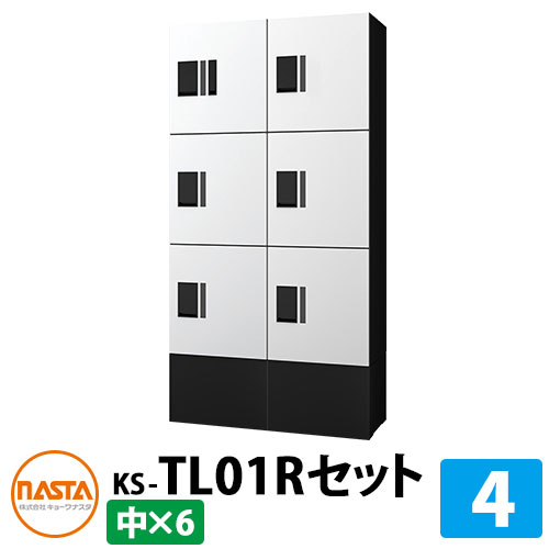 【無料★排他的権利付】寄りあつまる住みか用 宅配ボックス席 プチ宅unit 組みあわせ仕掛ける4 【中ボックス席×6】 捺印付き添い人 幅木付き添い人 KS-TL01R 想い浮かべる：W白いこと×黒いこと NASTA ナスタ 雨合羽社会システム（IPX4） 室外 前入前出 機械類式 アパルトマン アパルトマン
