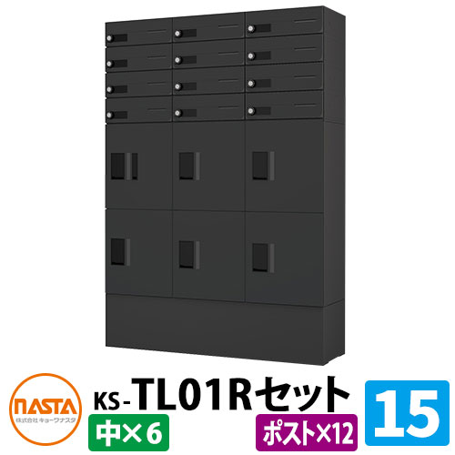 【無料★排他的権利付】寄せあつめる住み処用 宅配ボックス席 プチ宅unit 取り合わせ書き割り15 【郵便受け×12、中ボックス席×6】 捺印付き添い人 幅木付き添い人 KS-TL01R 想い浮かべる：BK黒いこと×黒いこと NASTA ナスタ 雨合羽社会システム（IPX4） 室外 前入前出 機械類式 アパルトマン