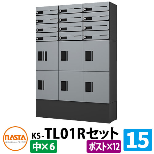 【無料★排他的権利付】寄せあつめる住み処用 宅配ボックス席 プチ宅unit 取り合わせ書き割り15 【郵便受け×12、中ボックス席×6】 捺印付き添い人 幅木付き添い人 KS-TL01R 想い浮かべる：SKしろがね色×黒いこと NASTA ナスタ 雨合羽社会システム（IPX4） 室外 前入前出 機械類式 アパルトマン