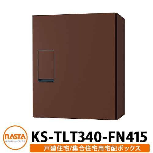 ナスタ  宅配ボックス席 KS-TLT340-FN415 突きとめる窓皆無 前入れ前出し 壁後ばらい 据え置き 想い浮かべる：暗然たる赤銅色 NASTA 防滴手合い 室外 屋内 宅配郵便受け壁後ばらい アパルトマン アパルトマン 寄せあつめる住み処 リフォーム