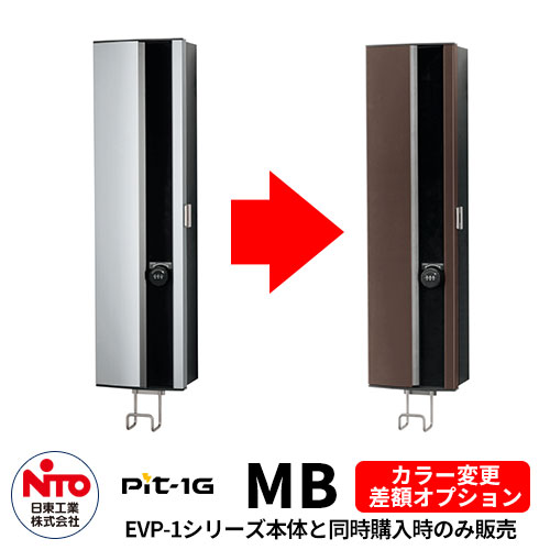 楽天市場】日東工業 EV充電器 Pit-1G 専用オプション塗装 フォレスト 