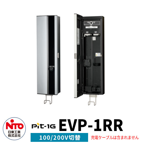 楽天市場】河村電器産業 EVコンポ-プライムS ECPS 自立型仕様 EV/PHV