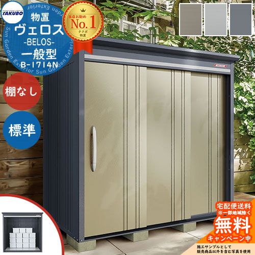 楽天市場】【無料☆特典付】タクボ物置 物置 屋外 収納 BELOS ヴェロス