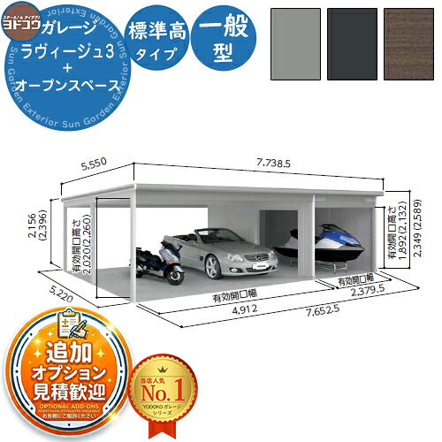 【無料★排他的権利付】ヨドガレージ ラヴィージュ3 VGC-2652+VKC-5052 標準尺度＋開けはなし歩み型 標準尺度高手合い  原則として型 間口7652.5×奥ふかさ5220×高さ2349 ヨド屋根裏部屋 YODOKO ヨドコウ 車宿り シャッター 車宿り 乗用車 自動二輪車 銀輪 バス発着場 今めかしい