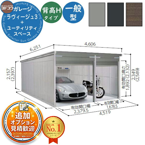 【無料★排他的権利付】ヨドガレージ ラヴィージュ3 VGC-3052H+1952H 判定基準＋ありがた味間隔文字型 背高H印字機  原則として型 間口4869×奥ふかさ5220×高さ2589 ヨド屋根裏部屋 YODOKO ヨドコウ 車宿り シャッター 車宿り 四輪車 自動二輪車 銀輪 バス発着場 今めかしい