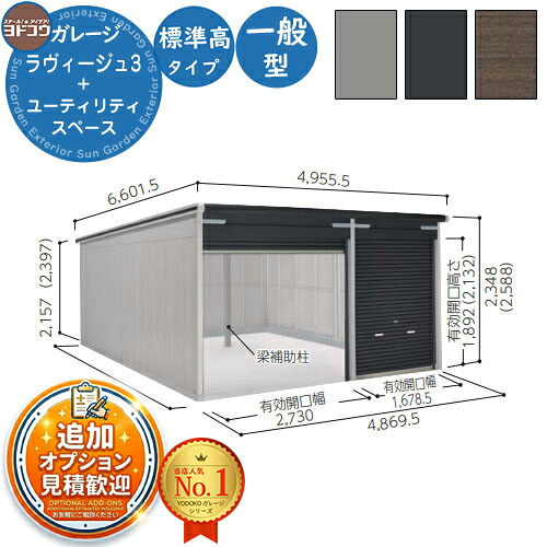 《見積歓迎》【無料★特典付】ヨドガレージ ラヴィージュ3 VGC-3062+1962 標準＋ユーティリティスペース型 標準高タイプ 一般型 間口4869&times;奥行6271&times;高さ2349 ヨド物置 YODOKO ヨドコウ 車庫 シャッター ガレージ 自動車 バイク 自転車 倉庫 おしゃれ｜サンガーデンエクステリア