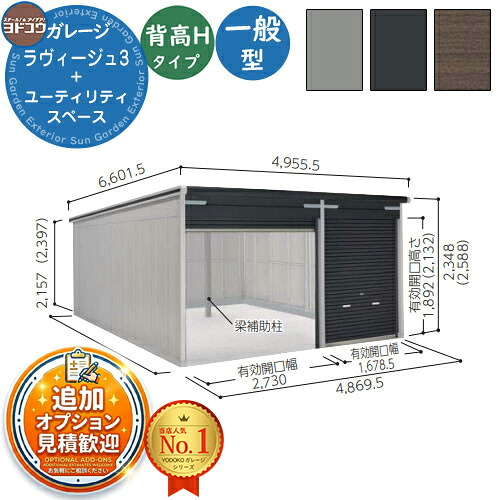 【無料★排他的権利付】ヨドガレージ ラヴィージュ3 VGC-3062H+1962H 判定基準＋ありがた味間隔文字型 背高H印字機  原則として型 間口4869×奥ふかさ6271×高さ2589 ヨド屋根裏部屋 YODOKO ヨドコウ 車宿り シャッター 車宿り 四輪車 自動二輪車 銀輪 バス発着場 今めかしい