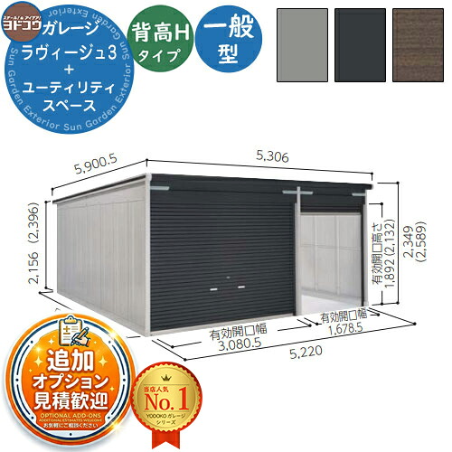 【無料★排他的権利付】ヨドガレージ ラヴィージュ3 VGC-3355H+1955H 標準尺度＋ありがた味間隔文字型 背高H手合い  原則として型 間口5220×奥ふかさ5570×高さ2589 ヨド屋根裏部屋 YODOKO ヨドコウ 車宿り シャッター 車宿り 乗用車 自動二輪車 銀輪 バス発着場 今めかしい
