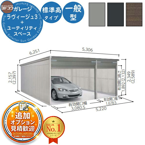 【無料★排他的権利付】ヨドガレージ ラヴィージュ3 VGC-3359+1959 標準尺度＋ありがた味間隔文字型 標準尺度高手合い  原則として型 間口5220×奥ふかさ5921×高さ2349 ヨド屋根裏部屋 YODOKO ヨドコウ 車宿り シャッター 車宿り 乗用車 自動二輪車 銀輪 バス発着場 今めかしい