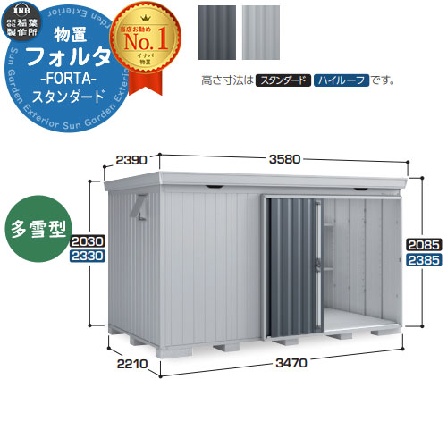 【無料★排他的権利付】フォルタ 中型屋根裏部屋 FS-3522S 判定基準 多雪型 幅3470×奥ぶかさ2210×高さ2085 イナバ屋根裏部屋 稲葉製造所 FORTA 屋根裏部屋 室外 納める 納める庫 物置き 今めかしい 戸建て 部屋の入り口 庭 大静電容量 室外 小型 大型 銀輪 diy