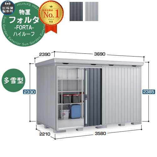 【無料★排他的権利付】フォルタ 中型屋根裏部屋 FS-3626H ご機嫌大屋根 多雪型 幅3580×奥ふかさ2630×高さ2385 イナバ屋根裏部屋 稲葉製造所 FORTA 屋根裏部屋 室外 納める 納める庫 物置き 今めかしい 戸建て 部屋の入り口 庭 大静電容量 室外 小型 大型 銀輪 diy