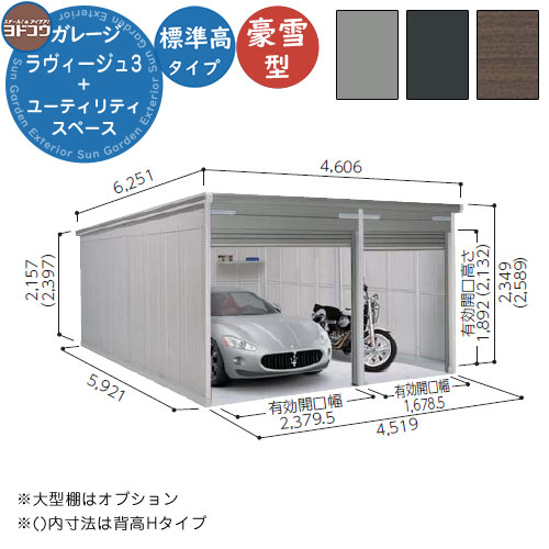 【無料★特典付】 ヨドガレージ ラヴィージュ3 VGCU-2659+1959 標準＋ユーティリティスペース型 標準高タイプ 豪雪型 間口4519×奥行5921×高さ2349 ヨド物置 YODOKO ヨドコウ 車庫 シャッター ガレージ 自動車 バイク 自転車 倉庫 おしゃれ
