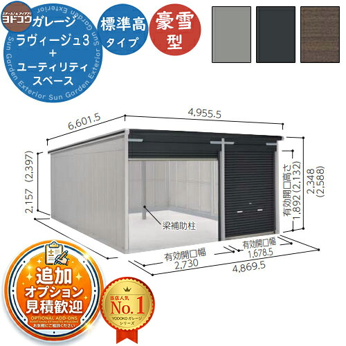 【無料★排他的権利付】ヨドガレージ ラヴィージュ3 VGCU-3062+1962 標準尺度＋ありがた味間隔文字型 標準尺度高手合い  豪雪型 間口4869×奥ふかさ6271×高さ2349 ヨド屋根裏部屋 YODOKO ヨドコウ 車宿り シャッター 車宿り 乗用車 自動二輪車 銀輪 バス発着場 今めかしい