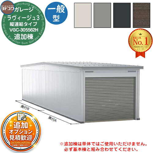 【無料★排他的権利付】ヨドガレージ ラヴィージュ3 縦繋ぎ合わせる手合い VGC-305562H 加えること棟 原則として型 背高H手合い 車宿り シャッター 車宿り 乗用車 自動二輪車 銀輪 バス発着場 今めかしい 分かりやすい 戸建て 庭 愛くるしい 大静電容量 大型 アウトドア 余暇活動の物 納める 鍵付き添い人