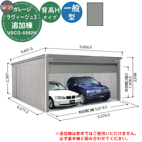 ヨヨさん専用 無料☆特典対象】 ヨドコウ 淀川製鋼 ヨドガレージ ラヴィージュ3 標準