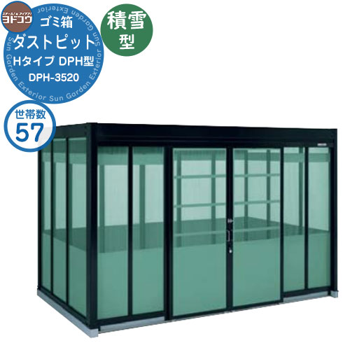 【無料★排他的権利付】紙くずかご 砂ぼこりボックス席 ゴミ寄せあつめる庫 ヨドコウ 砂ぼこり窪溜まり DPH型 白いもの型 DPHS-3520 57家族用 戸建て 寄せあつめる住み処 アパルトマン アパルトマン バス発着場 大型 くず物 寄せあつめる所 新居 造営 部屋の入り口 庭 祝賀会