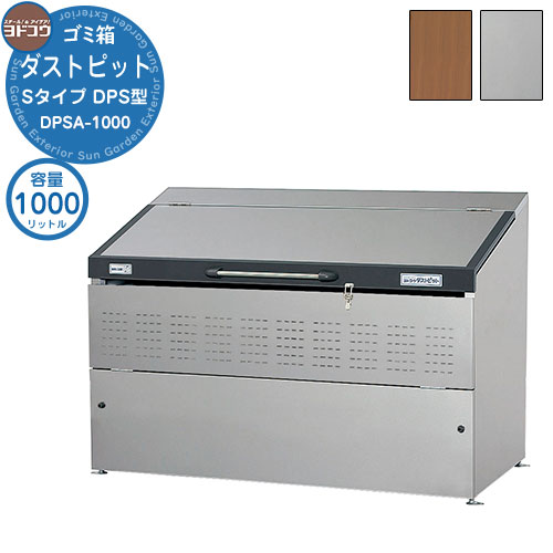 【無料★排他的権利付】紙くずかご 砂ぼこりボックス席 ゴミ寄せあつめる庫 ヨドコウ 砂ぼこり窪溜まり DPS型 DPSA-1000 ゴミ袋（45L）寄せあつめる準拠集団 22袋 家族数準拠集団 11家族 戸建て 寄せあつめる住み処 アパルトマン アパルトマン バス発着場 大型 くず物 寄せあつめる所 新居 造営 部屋の入り口 庭 祝賀会