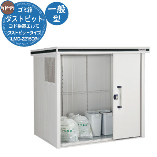 【無料★排他的権利付】紙くずかご 砂ぼこりボックス席 ゴミ取りあつめる庫 ヨドコウ 砂ぼこり窪溜まり エルモ 砂ぼこり窪溜まり印字機 原則として型 LMD-2215DP 戸建て 顔を合わせる住みか アパルトマン アパルトマン バス発着場 大型 くず物 積みかさなる所 新居 工作 入り口・入口 庭 祝い事