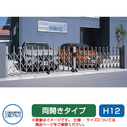 三協軽銀 差し交わす論理ゲートM 2差し交わす印字機 判定基準 両開き印字機 64W(32S+32M) H12 キャスター印字機 鉄道車両論理ゲート 伸縮門扉 伸縮論理ゲート 窓かけ論理ゲート 手風琴 庭園 DIY 塀 壁 二号さん 外辺部 室外 今めかしい 分かりやすい 庭 部屋の入り口 好いたらしい  防犯 つつみ隠し