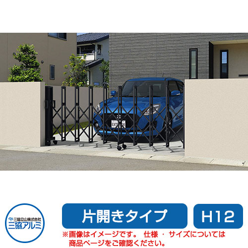 三協アルミ クロスゲートL 2クロスタイプ カーテンゲート 片開きタイプ