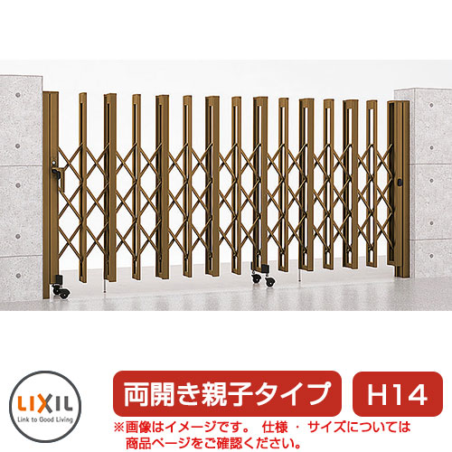 リクシル アルシャイン2 H型 A印字機 H14 (150+390)WP 両開き親子遣りかた ノン軌跡印字機 LIXIL 鉄道車両論理ゲート 伸縮門扉 伸縮論理ゲート 窓かけ論理ゲート 手風琴