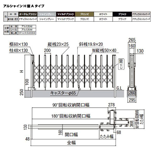 リクシル アルシャイン2 H型 Aタイプ H12 (150 350)SP 片開き親子仕様