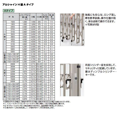 リクシル アルシャイン2 H型 カーゲート ノンレールタイプ