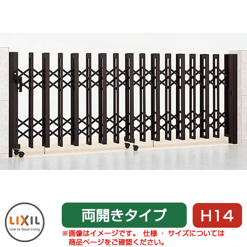 リクシル アルシャイン2 HW型 Aタイプ H14 680W 両開き ノンレールタイプ LIXIL カーゲート 伸縮門扉 伸縮ゲート カーテンゲート アコーディオン