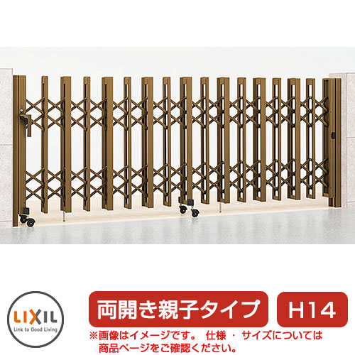 リクシル アルシャイン2 HW型 Aタイプ H14 (150+510)WP 両開き親子仕様 ノンレールタイプ LIXIL カーゲート 伸縮門扉 伸縮ゲート カーテンゲート アコーディオン