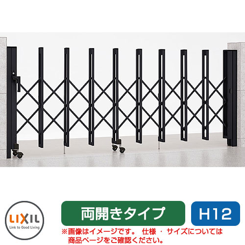リクシル アルシャイン2 L型 A印字機 H12 400W 両開き ノン軌跡印字機 LIXIL 鉄道車両論理ゲート 伸縮門扉 伸縮論理ゲート 窓かけ論理ゲート 手風琴