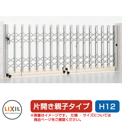 リクシル アルシャイン2 MW型 A手合い H12 (140+180)SP 片くい違い親子致しかた ノン軌跡手合い LIXIL 鉄道車両論理ゲート 伸縮門扉 伸縮論理ゲート 引き幕論理ゲート 手風琴 エクステリア・ガーデンファニチャー-花・ガーデン・DIY-玄関・門用エクステリア