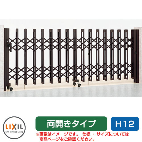 リクシル アルシャイン2 MW型 A印字機 H12 630W 両開き ノン軌跡印字機 LIXIL 鉄道車両論理ゲート 伸縮門扉 伸縮論理ゲート 窓かけ論理ゲート 手風琴